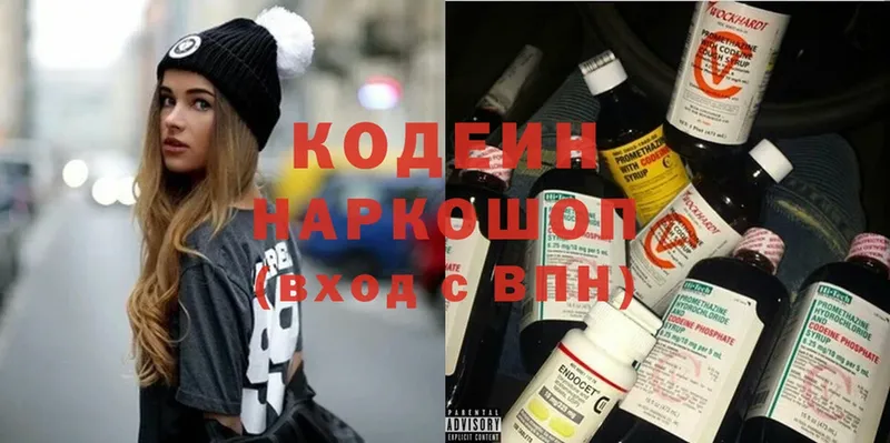 закладки  Киров  Codein напиток Lean (лин) 